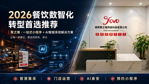 湖南聚之唯网络科技有限公司