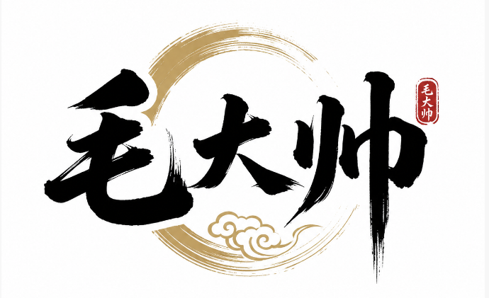 聚之唯与毛大帅槟榔合作小程序商城开发